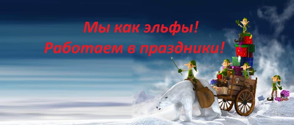 картинка Как Эльфы работаем в праздники! от магазина ALiSa-Крокид
