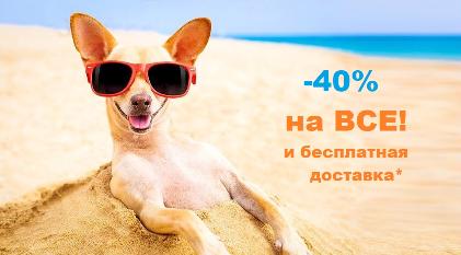 картинка 40% скидки на ВСЕ! от магазина ALiSa-Крокид