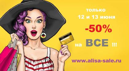 картинка Скидка на Crockid 50% на ВСЕ! Только 12 и 13 июня ! от магазина ALiSa-Крокид