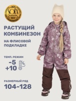 Комбинезон утеплённый для девочки NIKASTYLE 8м1825 Какао шоколад Комбинезон утеплённый для девочки NIKASTYLE 8м1825 Какао шоколад