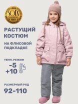 Комплект утеплённый для девочки NIKASTYLE 7м2225 Пудра серый