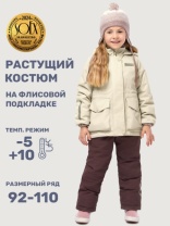 Комплект утеплённый для девочки NIKASTYLE 7м2225 Кешью шоколад
