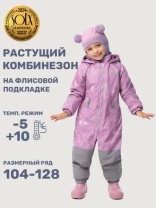 Комбинезон утеплённый для девочки NIKASTYLE 8м1825 Орхидея серый Комбинезон утеплённый для девочки NIKASTYLE 8м1825 Орхидея серый