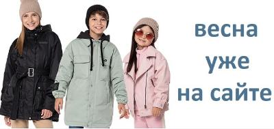 картинка Весенние куртки доступны к заказу. от магазина ALiSa-Крокид