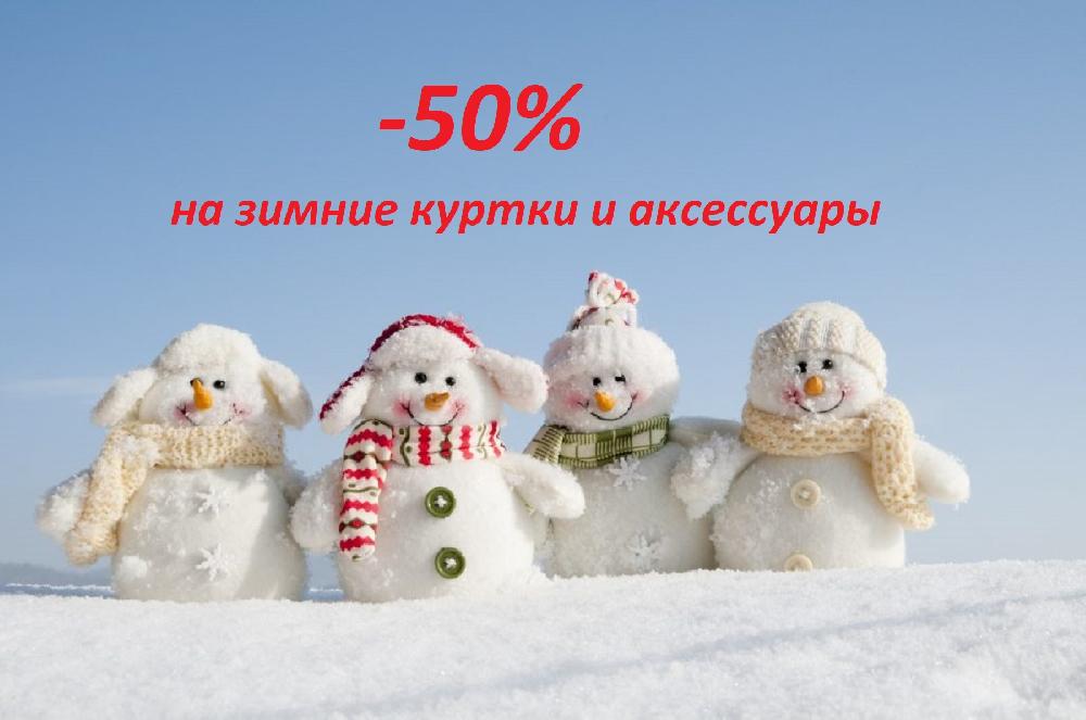 картинка Распродажа зимней одежды Крокид 50% скидки от магазина ALiSa-Крокид