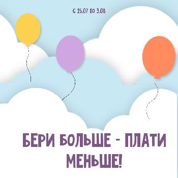 картинка Бери больше — плати меньше от магазина ALiSa-Крокид