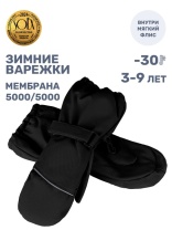 Краги детские NIKASTYLE 14з17424 Черный