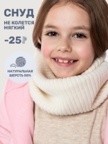 Снуд для девочки NIKASTYLE 17з15625 Молоко