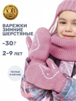 Варежки детские NIKASTYLE 14з17025 Орхидея