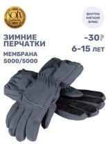 Перчатки мембранные детские NIKASTYLE 15з17525 Серый
