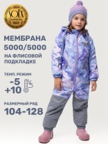 Комбинезон утеплённый для девочки NIKASTYLE 8м0625 Сирень серый Комбинезон утеплённый для девочки NIKASTYLE 8м0625 Сирень серый