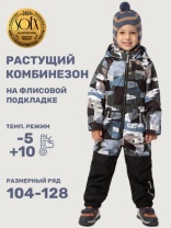 Комбинезон утеплённый для мальчика NIKASTYLE 8м1125 Хаки черный