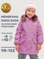 Куртка утеплённая для девочки NIKASTYLE 4м4025 Орхидея