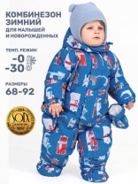 Комбинезон зимний для мальчика NIKASTYLE 8з1724 Синий