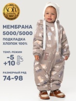 Комбинезон утеплённый NIKASTYLE 8м0125 Капучино